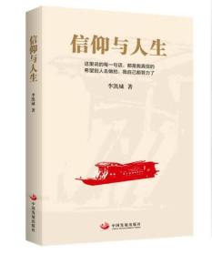信仰与人生