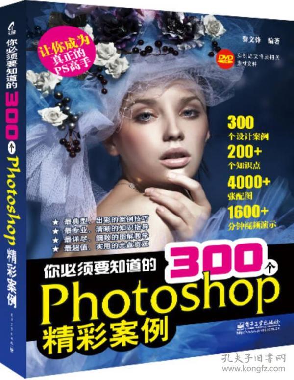 你必须要知道的300个Photoshop精彩案例