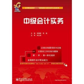 中级会计实务