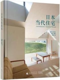 日本当代住宅 中小型 独立现代住宅 40多个案例实践解析参考建筑