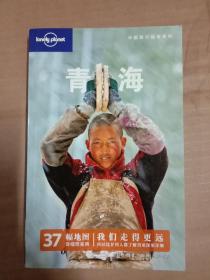 中国旅行指南系列：青海