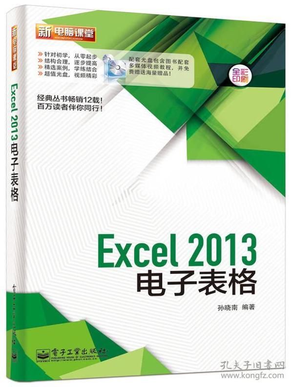 Excel 2013电子表格