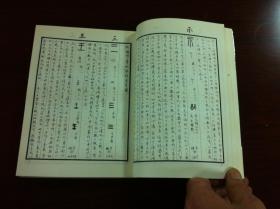 《汉字部首字典》（手书影印本）（全一冊），上海书画出版社1990年平裝32開、繁軆竖排、 一版一印7700冊、館藏書籍、全新未閱！包順丰！