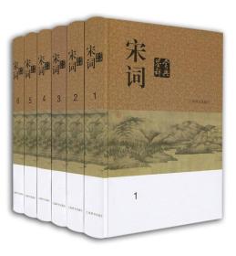 宋词鉴赏辞典(分卷本·套装全六册)