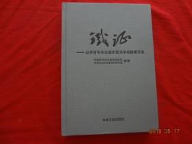 铁证  侵华日军在石家庄屠杀平民惨案实录