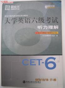 大学英语六级考试---听力理解