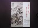 上海华星2004年秋季书画拍卖会拍卖图录  5385