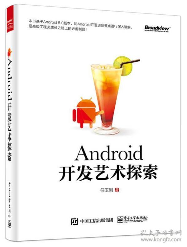 Android开发艺术探索