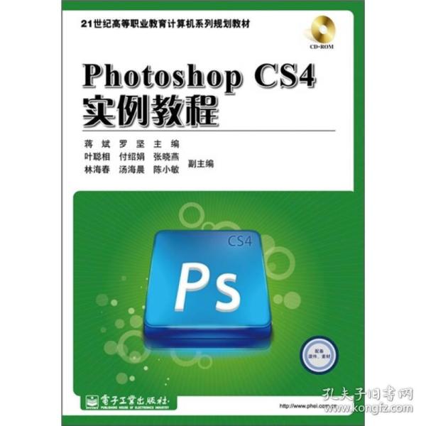 Photoshop CS4实例教程