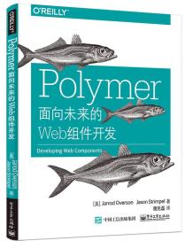 POLYMER：面向未来的WEB组件开发