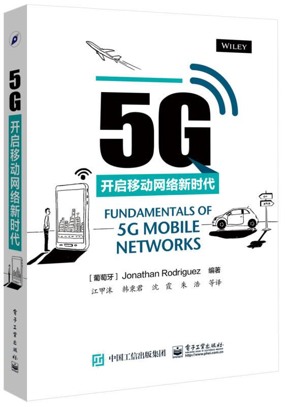 5G：开启移动网络新时代