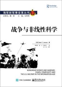 战争与非线性科学