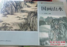 國(guó)畫山水【未拆封、正版】