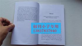 日本居民自治意识研究 李春光 著 中国言实出版社 9787517103226