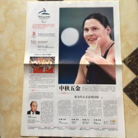 北京2008年残奥会官方会刊（第十二期铜版纸）