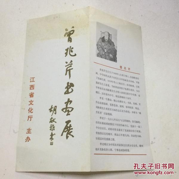目录：曾兆芹书画展（1985年）江西宁都人