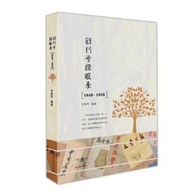 创刊号经眼录