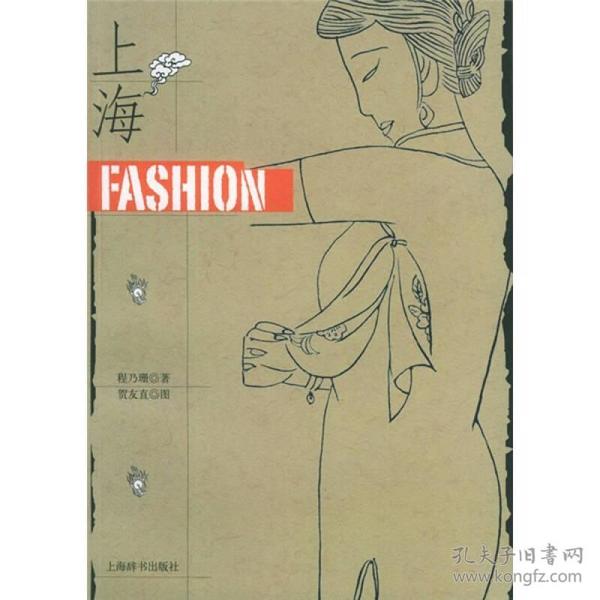 上海FASHION