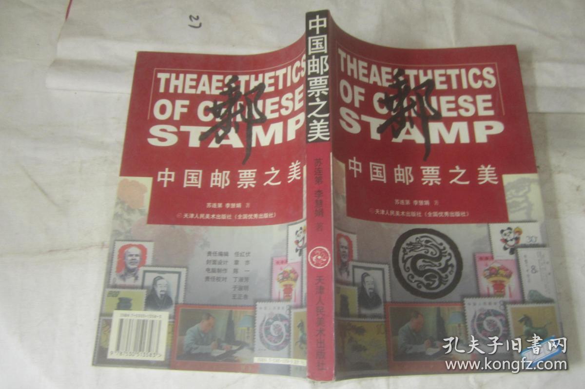 中国邮票之美