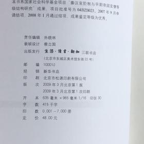 从爵本位到官本位：秦汉官僚品位结构研究