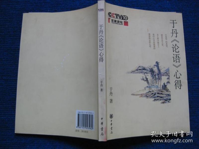 于丹《论语》心得