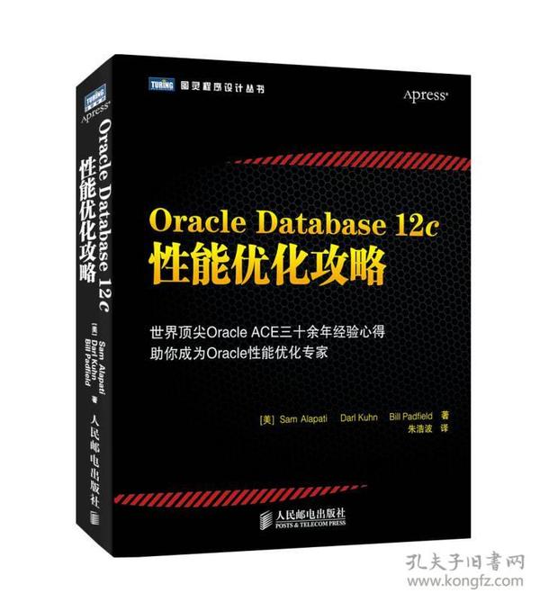 Oracle Database 12c性能优化攻略