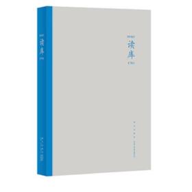 读库1701 张立宪 新星出版社 9787513324922