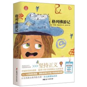格列佛游记