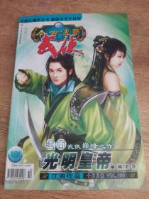 今古传奇武侠版2007年10月月末版