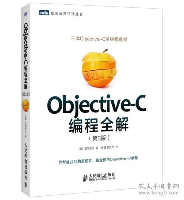 Objective-C编程全解（第3版）