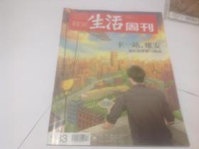 三联生活周刊2017年17期（封面：下一站，雄安）