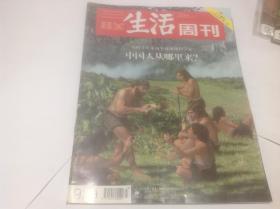 三联生活周刊2017年23期（封面：中国人从哪里来）