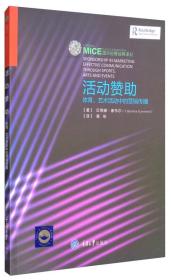 活动赞助——体育、艺术活动中的营销传播