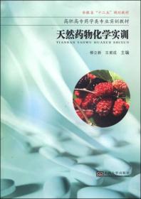 天然药物化学实训