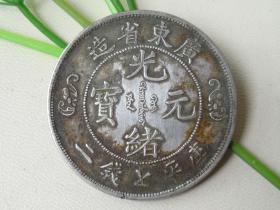 广东省造双龙银元--3.9x0.25cm重：26.7g喜欢的可联系