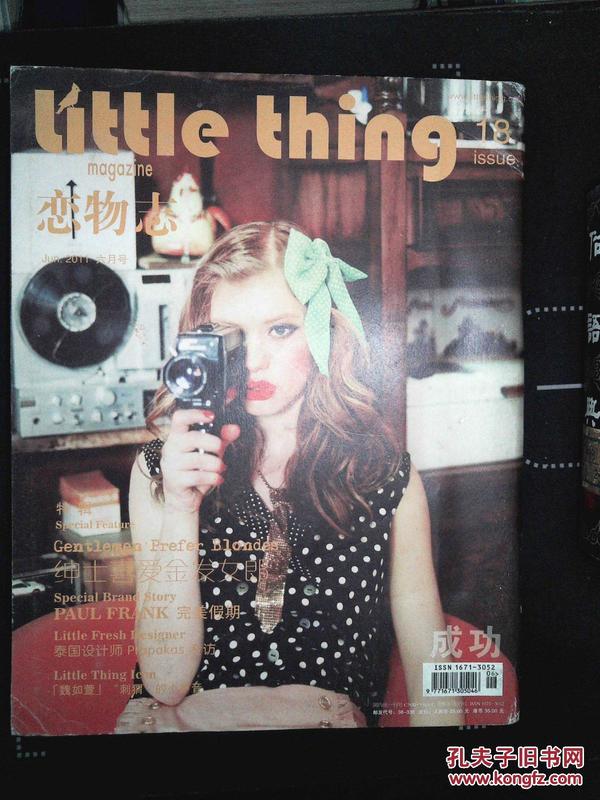 恋物志 little thing 2011 6