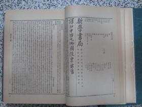 湘报 1898年创刊号第1-177期 合订本上下2册全 中华书局1965年一版一印影印1600册