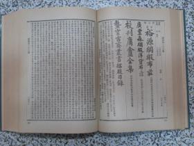 湘报 1898年创刊号第1-177期 合订本上下2册全 中华书局1965年一版一印影印1600册