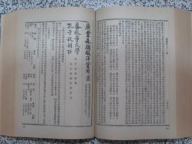 湘报 1898年创刊号第1-177期 合订本上下2册全 中华书局1965年一版一印影印1600册