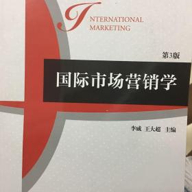 国际市场营销学 第3版