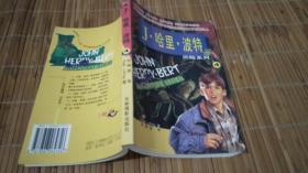 J.哈里 波特历险系列4