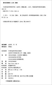 中国农业科研机构导览