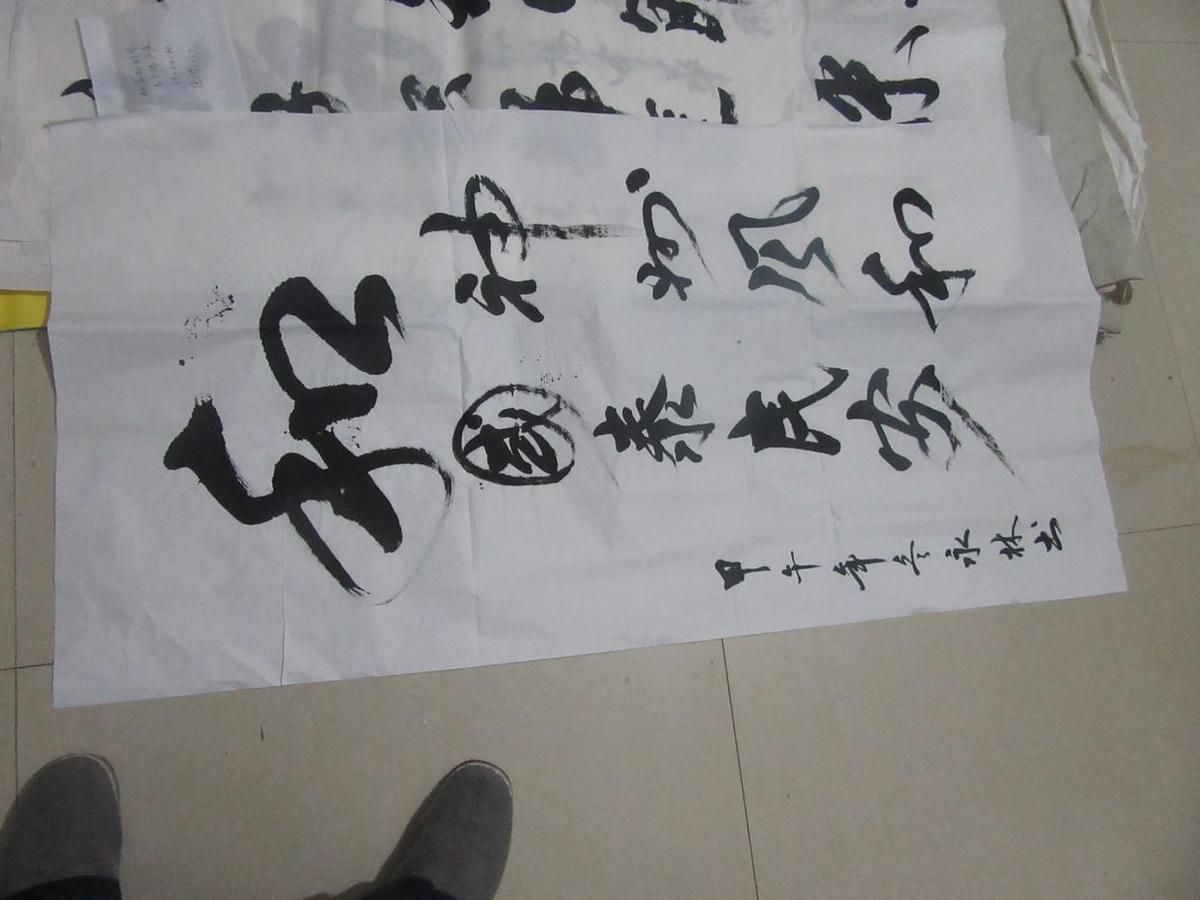 永林书法一幅：神州风和 国泰民安