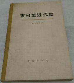 索马里近代史
