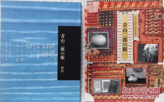 《青山二郎的眼》，2册全，新潮社，2006年，包邮