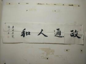 河北郭中发书法
