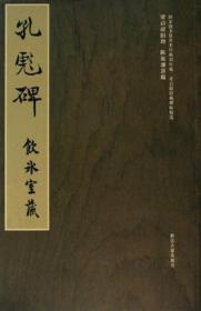 孔彪碑-饮冰室藏-国家图书馆善本特藏部特藏.梁启超旧藏碑帖精选