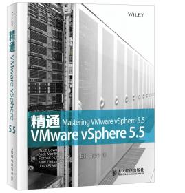 精通VMware vSphere 5.5