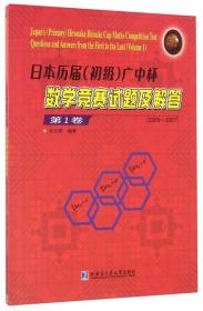 日本历届(初级)广中杯数学竞赛试题及解答