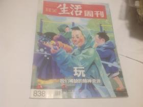 三联生活周刊2015年22期（封面：玩）